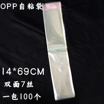 OPP self-adhesive transparent plastic bag elongated bag sub-packing bag 7 silk 14*69(70) 15 5 yuan 100