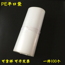 PE flat pocket transparent soft material bag storage moisture-proof bag garment bag thickening 15 silk 26 * 40CM 23 yuan 100