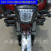 12 beads highlight headlight 12V-72V universal electric tricycle headlight highlight