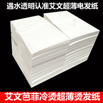 Bafy hot and electric hair paper ultra-thin hot and hot perm paper Ai Wen special easy penetration resistant to soaking hot curling cotton paper