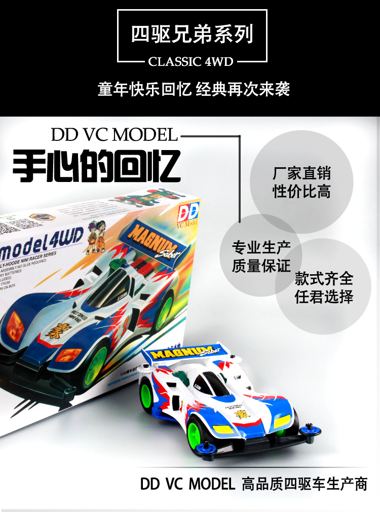 dd四驱兄弟四驱车新品 冲锋战神四驱车 拼装赛车 电动玩具_7折现价19.