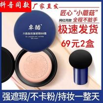 (49 yuan for 2 boxes) Hexapeptide Anti-Wrinkle Concealer Air Cushion BB Cream Long-lasting and non-removing makeup card powder Zhuoku Douyin explosion style