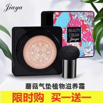 Douyin Kuaishou with the same small mushroom head air cushion BB cream waterproof moisturizing concealer brightening lasting non-marking