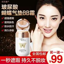 (Buy 1 get 1 free) Concealer lasts for a long time and does not take off makeup Difuman Hyaluronic Acid Light Sensation Butterfly Puff Air Cushion BB