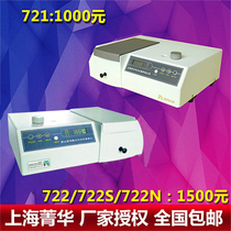 Shanghai Jinghua 721 722 722N 722S Visible spectrophotometer 752 UV spectrophotometer