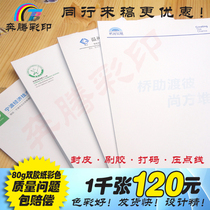 Company enterprise color manuscript paper letter paper note head-up paper double glue paper leaflet design custom printing