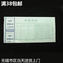 Qiang Lin transfer voucher transfer voucher voucher documents Financial supplies accounting supplies office 138-35
