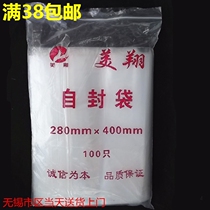 Meixiang large padded ziplock bag self-adhesive 280mm * 400mm double-sided 9-wire sealed bag clip chain ziplock bag