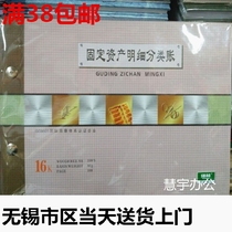 Qianglin fixed assets detailed ledger strong Forest 16k account book strong Forest 1805-16 Account Book