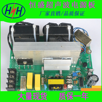 Ultrasonic cleaning machine generator drive power board control board 28K 40k 300W