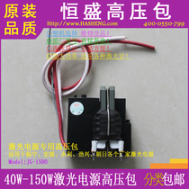 Supply a large number of machine-level laser power supply high voltage package JG-1500 engraving machine with factory direct sales