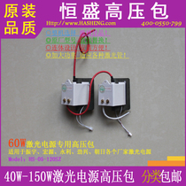 Supply of new series maintenance grade HS-05-60W(120SZ) laser power supply special high voltage package