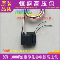 200W fume purifier power supply special high voltage package dust removal power supply High Voltage package machine quality without medium voltage