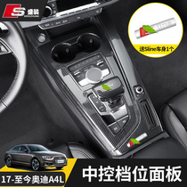 Suitable for 17-21 Audi A4L interior special central control row gear panel retrofit carbon fiber accessory decoration