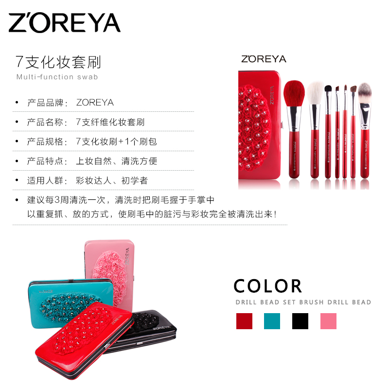 ZOREYA7支盒装动物毛化妆刷套装初学者化妆工具全套便携刷子套刷产品展示图3