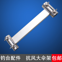 Fishing table accessories stainless steel wind-resistant umbrella rack fishing gear accessories removable umbrella spreader accessories special offer