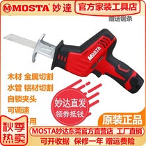 MOSTA Miaoda rechargeable horse knife saw LT12DJ lithium battery 12V Reciprocating saw electric woodworking saw metal saw hand saw