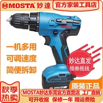 Miao Da 12V lithium drill MOSTA power tool charging drill hand electric drill screwdriver LD12DVD