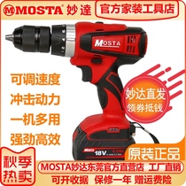 MOSTA Miao Da 18V lithium impact drill industrial grade charging electric drill multifunctional electric screwdriver LT8018TB