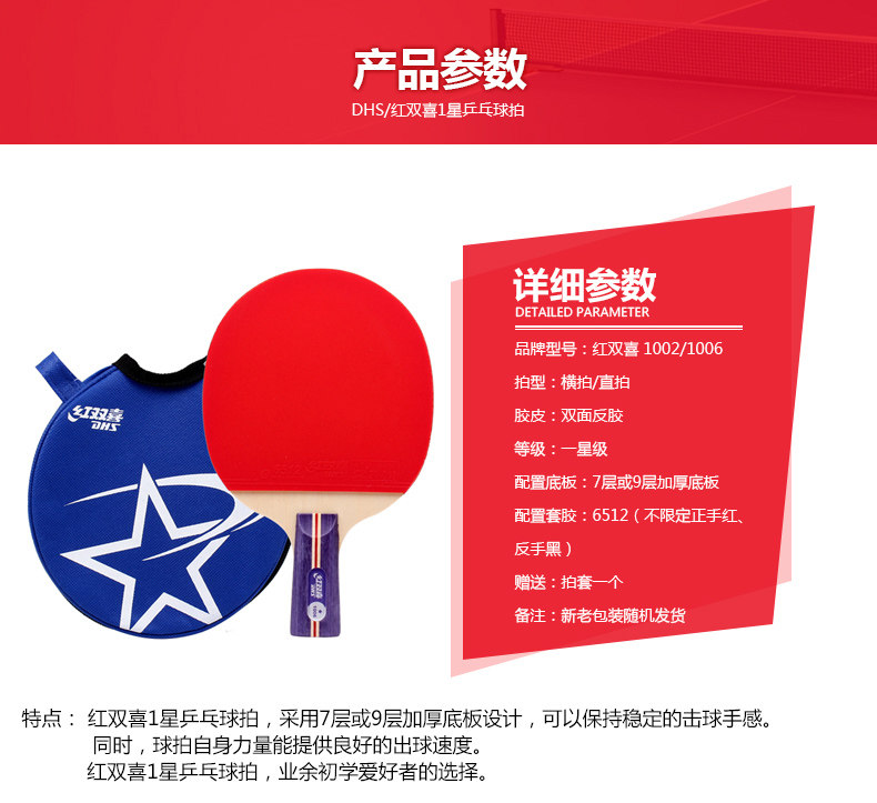 dhs红双喜一星t1002横拍t1006直拍双面反胶乒乓球拍1003/1007