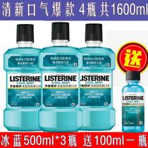 Li Shi Delin is ice blue and refreshing mouthwash 500ml * 3 bottles are given 100ml a fresh breath to prevent bad breath