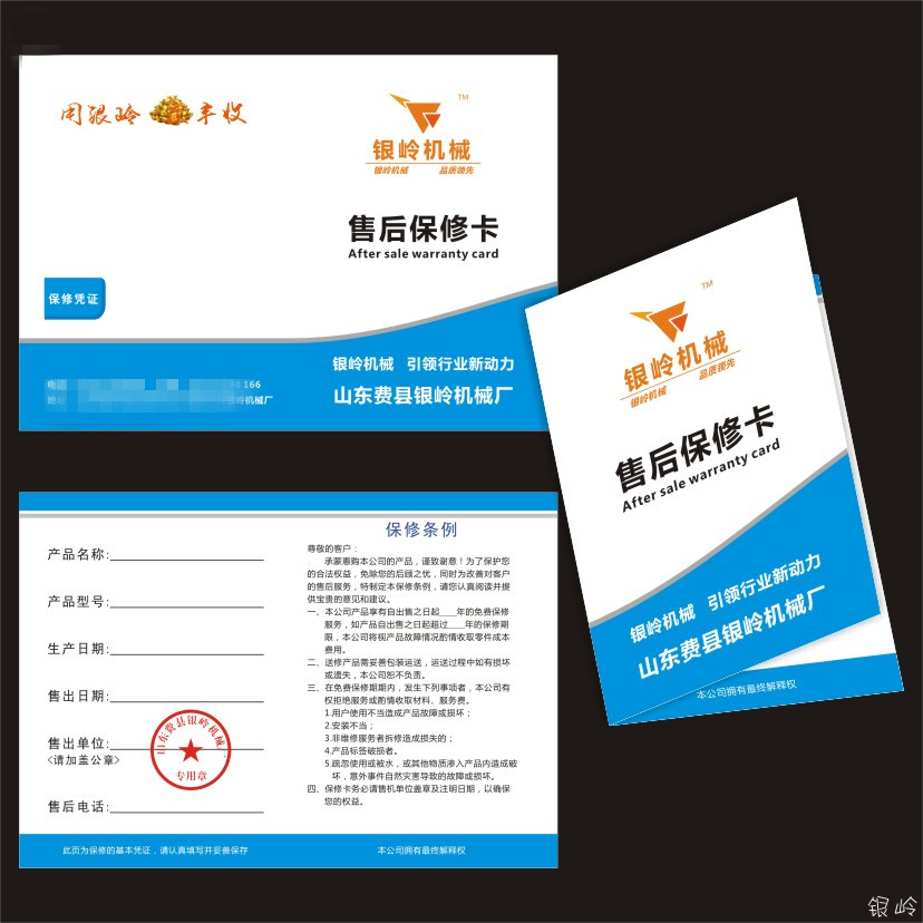 售后服务保修卡设计 产品说明书 合格证通用 印刷 定制订做保修卡