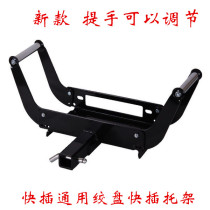 New electric winch quick-plug bracket Movable winch bracket external mobile off-road vehicle rescue modified self-spider