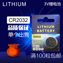 CR2032 button battery 3v electronic scale computer motherboard set-top box Mercedes-Benz Nissan remote control battery weight scale