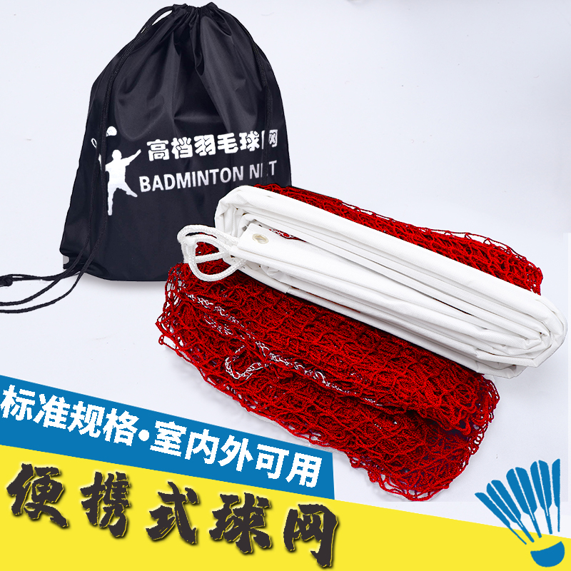 Badminton net standard net outdoor outdoor indoor doubles simple folding portable game arena field netting