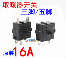 Electric heating fan gear shift switch heater temperature regulating rotary shift switch knob switch electric oil tin electric heating accessories