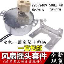 Suitable for Midea Emmett pioneer electric fan shaking head synchronous motor Wall floor fan Turn page fan accessories motor