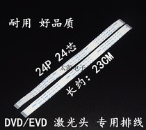 Mobile DVD EVD light head laser head special cable 24 core 24p main line 23CM 30CM long
