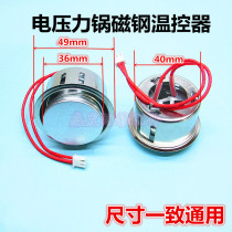 Electric pressure cooker rice cooker temperature sensor thermostat temperature limiter with wire magnet thermostat resistance
