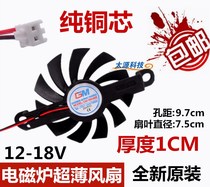 Ultra-thin small new ultra-quiet high speed induction cooker ceramic stove 18V fan 1cm thick copper core thickened fan