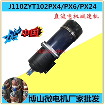 New 110ZYT102PX4 PX6 PX36 PX64 PX216 PX256 permanent magnet DC motor reducer