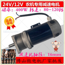 12V 24V Special seeder motor for agricultural machinery Weeding fertilizer spreader DC gear motor motor