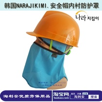 Hard hat lined with sweat-absorbing protective cap Construction site safety sunscreen visor summer Korea narajikimi
