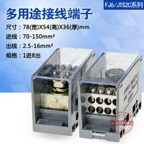 FJ6 JTS2 multi-purpose terminal sub-terminal block nut 8-in-port 70-150 sub-line 2 5-16mm