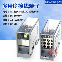FJ6 JTS2C multi-purpose terminal Terminal Block 9 in and out line 16-50 branch line 2 5-10 square mm