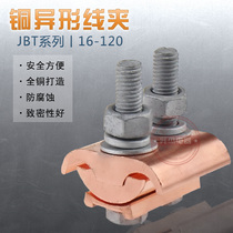 JBT16-120 square special-shaped parallel groove all copper wire clamp special-shaped copper terminal clamp terminal span Cable device two sections