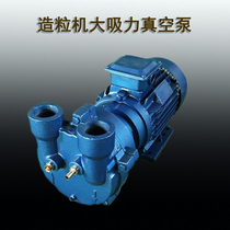 Extrusion granulator water ring type large suction vacuum pump