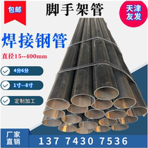 Welded pipe Galvanized round pipe Iron pipe SC25DN15sc20dn32 50 seamless pipe 48 Scaffolding 100 welded steel pipe