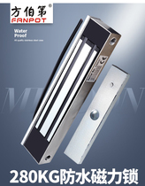 Fang Bodi outdoor waterproof magnetic lock FBD280W outlet magnetic lock with detection report magnetic lock ZL bracket