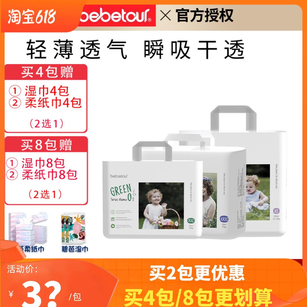 碧芭Bebetour轻氧婴儿纸尿裤LXXL超薄透气尿不湿男女宝拉拉训练裤