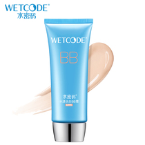 Water Code Shuiyang Youbai BB cream female natural color 60g purple concealer whitening moisturizing Danzi nude makeup CC