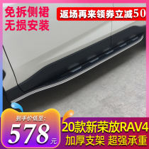 Applicable to 2020 Xinrongfang Weilanda Pedal 16-20 Toyota Weilanda on board pedal modified side pedal