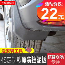 Suitable for 15-20 XRV mudguard Pinzhi Fender new Pinzhi mudguard XRV mud baffle modification