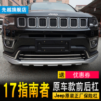 Suitable for 17-20Jeep guide front and rear bumper 2020 guide bumper guard