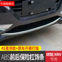 Applicable to 15-18 Honda Bingzhi front and rear bumper trim bright strip anti-collision strip front bumper trim