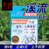 Tianyi fish hook on the black stream (with barbed) traditional fishing hole crucian carp fine hook wearing red insect fishing hook